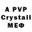 A PVP кристаллы Santi Calsado