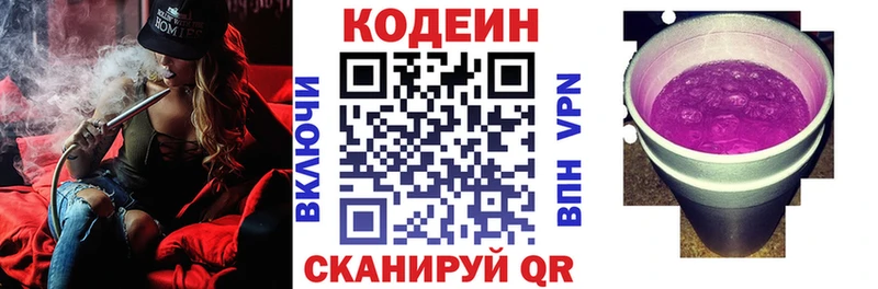 как найти наркотики  Афипский  Codein напиток Lean (лин) 